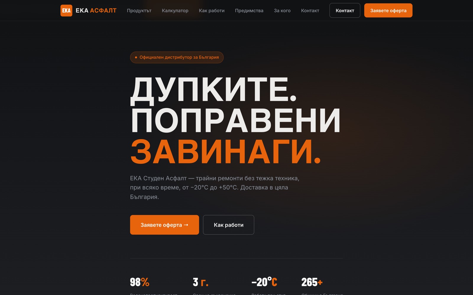 EKA Asphalt website in Bulgarian